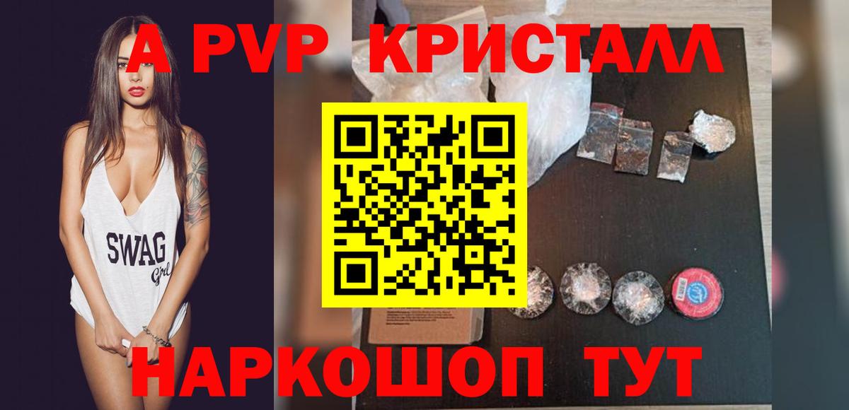 A-PVP VHQ Заволжье