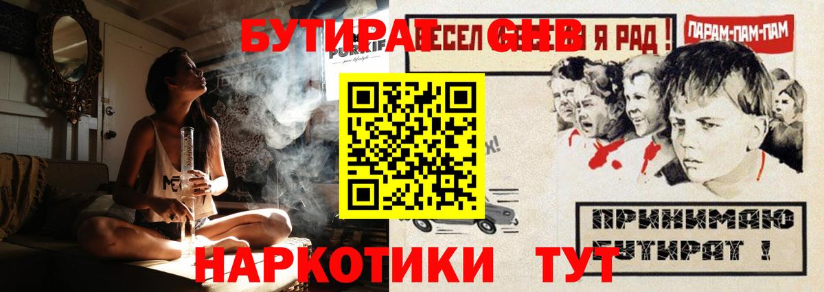 Заволжье  БУТИРАТ GHB  Вход с VPN 