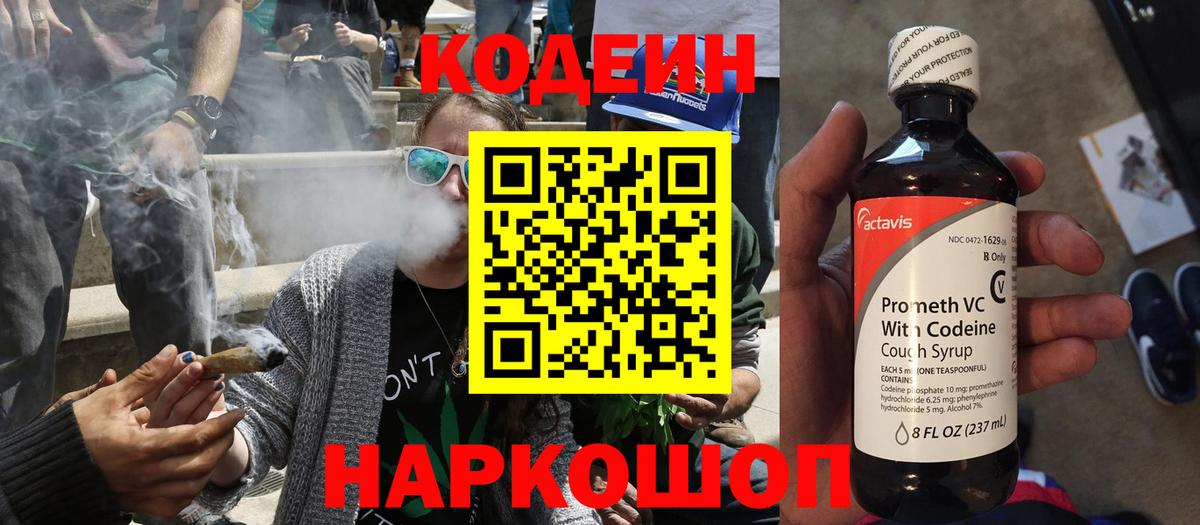 Codein Purple Drank Заволжье