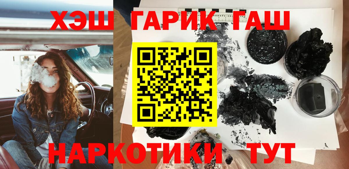 Заволжье  ГАШИШ хэш  Вход с VPN  Гашиш  ГАШ hashish 