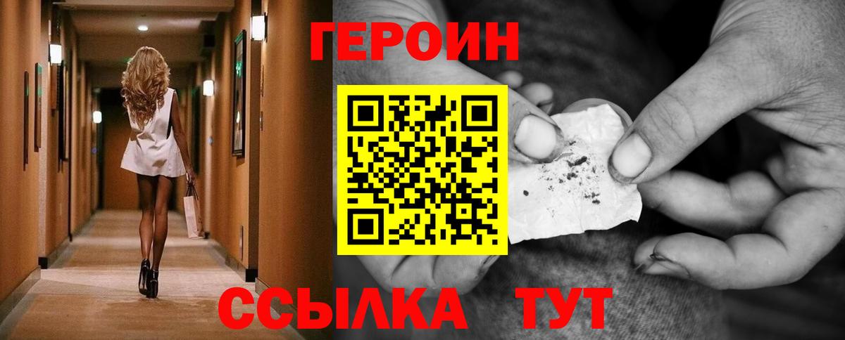 Заволжье  ГЕРОИН  Вход с VPN  ГЕРОИН гречка 