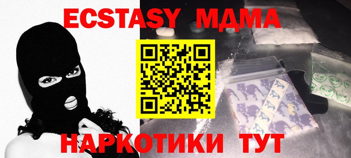 МДМА кристаллы  Вход с VPN  МДМА  МДМА молли  Заволжье 