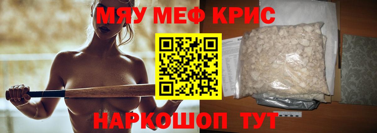 МЕФ кристаллы  Вход с VPN  Заволжье 