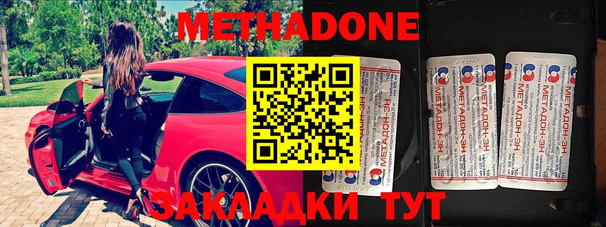 МЕТАДОН кристалл  Вход с VPN  МЕТАДОН VHQ  Заволжье 